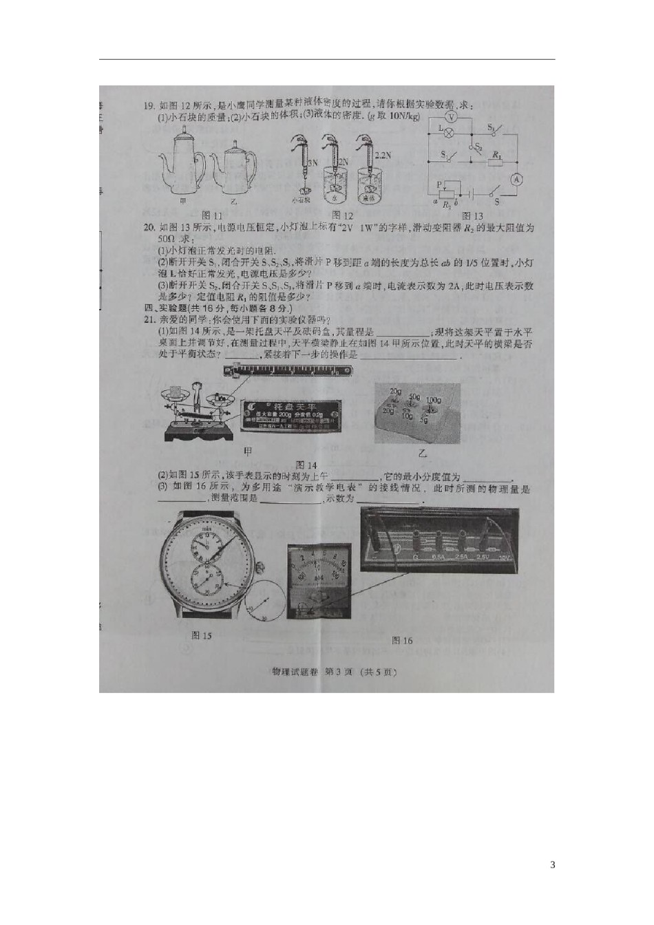 江西省2015年中考物理真题试题（扫描版，含答案）.doc_第3页