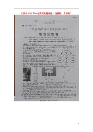江西省2015年中考物理真题试题（扫描版，含答案）.doc