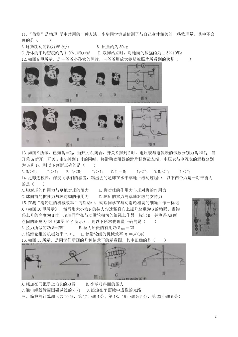 江西省2016年中考物理真题试题（含答案）.DOC_第2页