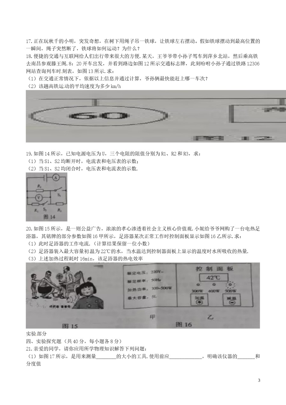 江西省2016年中考物理真题试题（含答案）.DOC_第3页