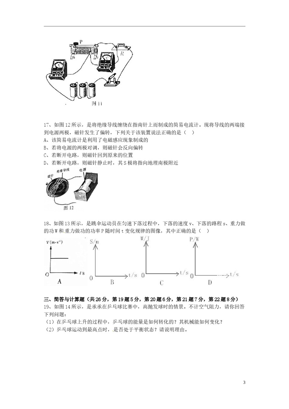 江西省2017年中考物理真题试题（含扫描答案）.DOC_第3页