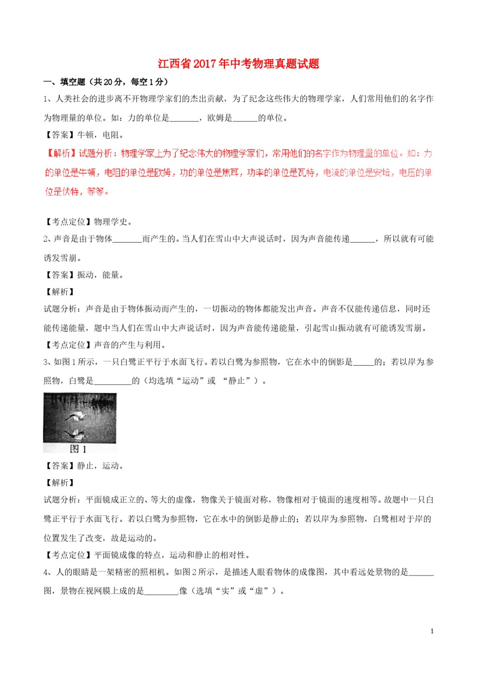 江西省2017年中考物理真题试题（含解析）.DOC_第1页