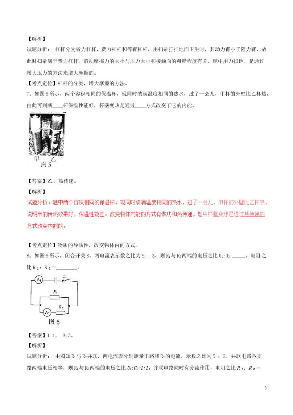 江西省2017年中考物理真题试题（含解析）.DOC_第3页