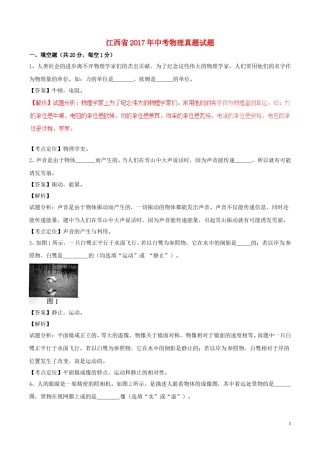 江西省2017年中考物理真题试题（含解析）.DOC