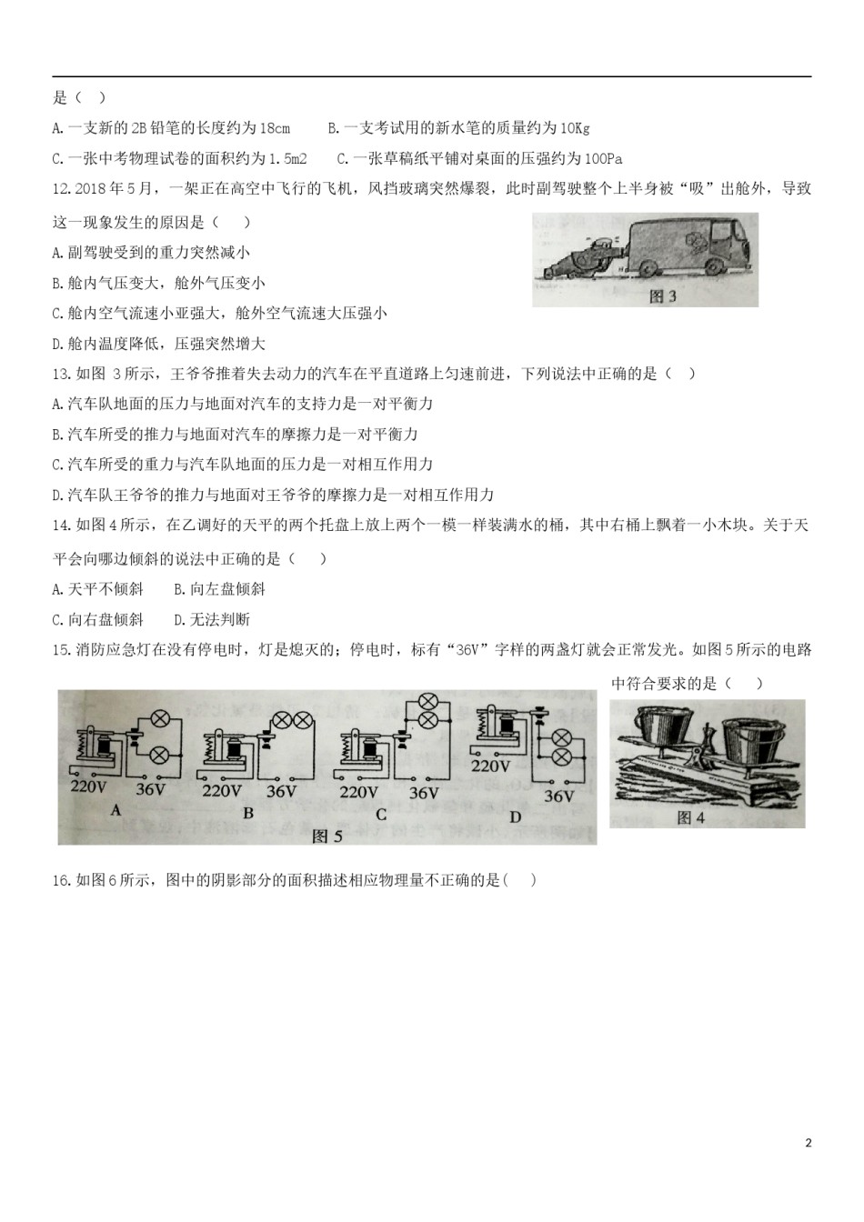江西省2018年中考物理真题试题（含扫描答案）.doc_第2页