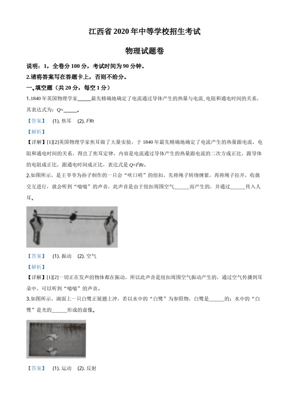 江西省2020年中考物理试题（解析版）.doc_第1页