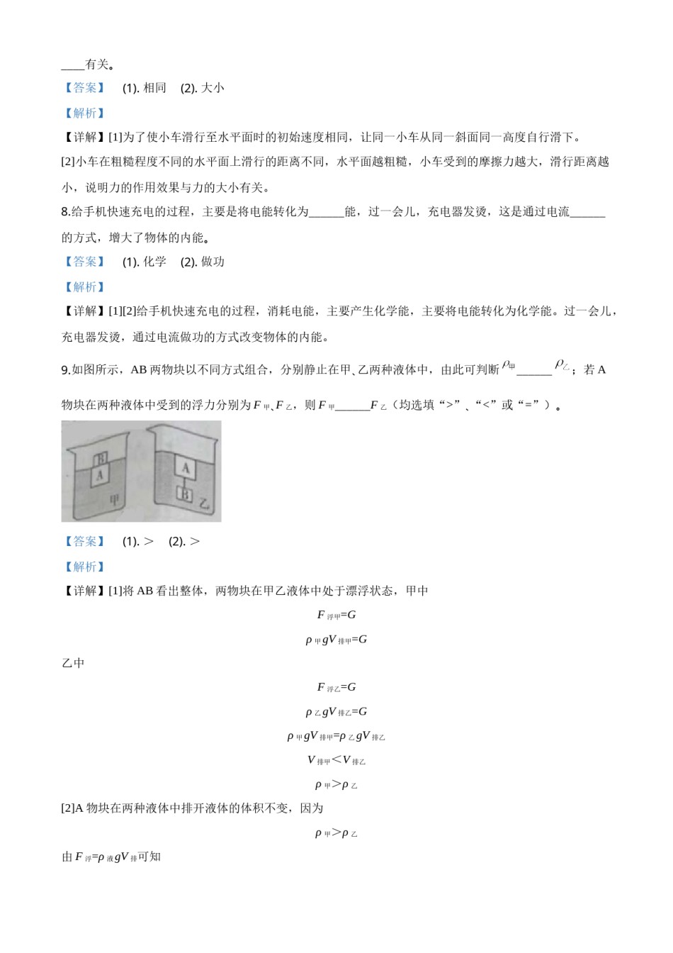 江西省2020年中考物理试题（解析版）.doc_第3页