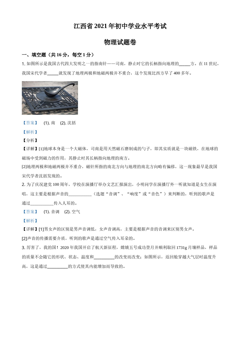 江西省2021年中考物理试题（解析版）.doc_第1页