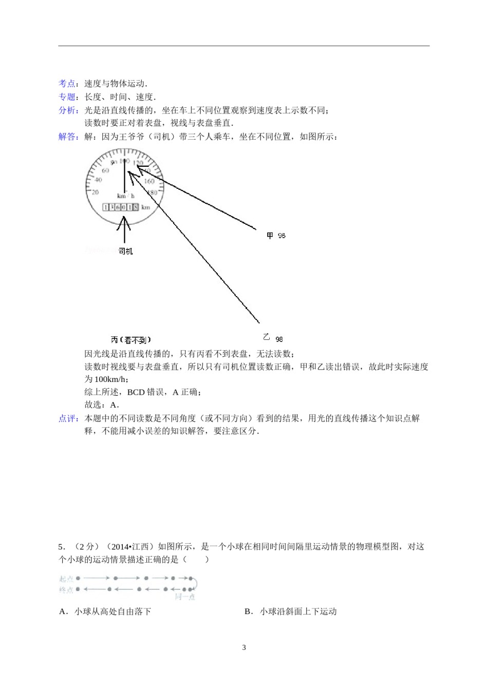 江西省南昌市2014年中考物理试题（含答案）.doc_第3页