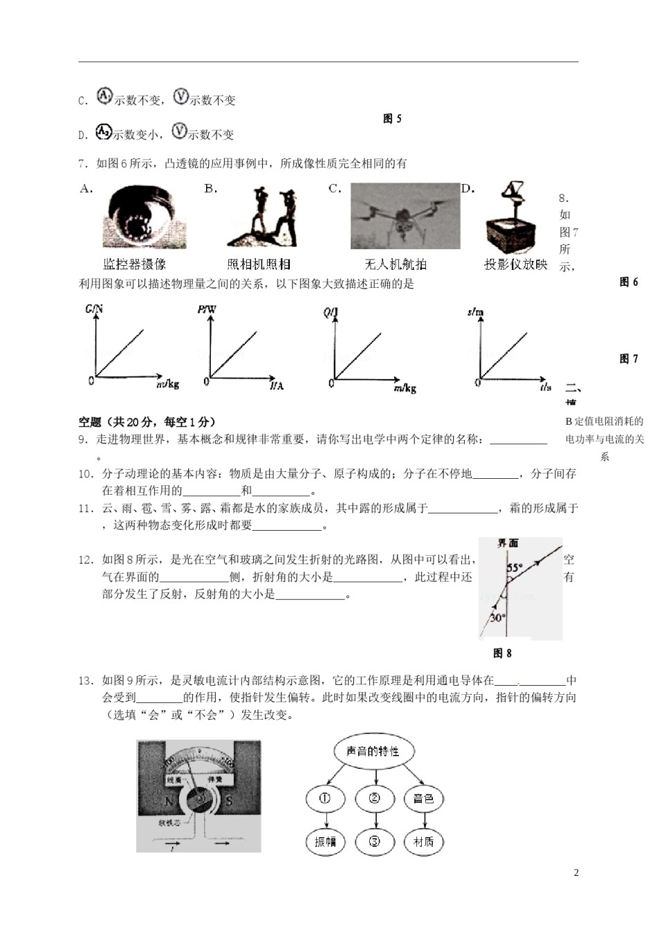 江西省南昌市2015年中考物理真题试题（含答案）.doc_第2页
