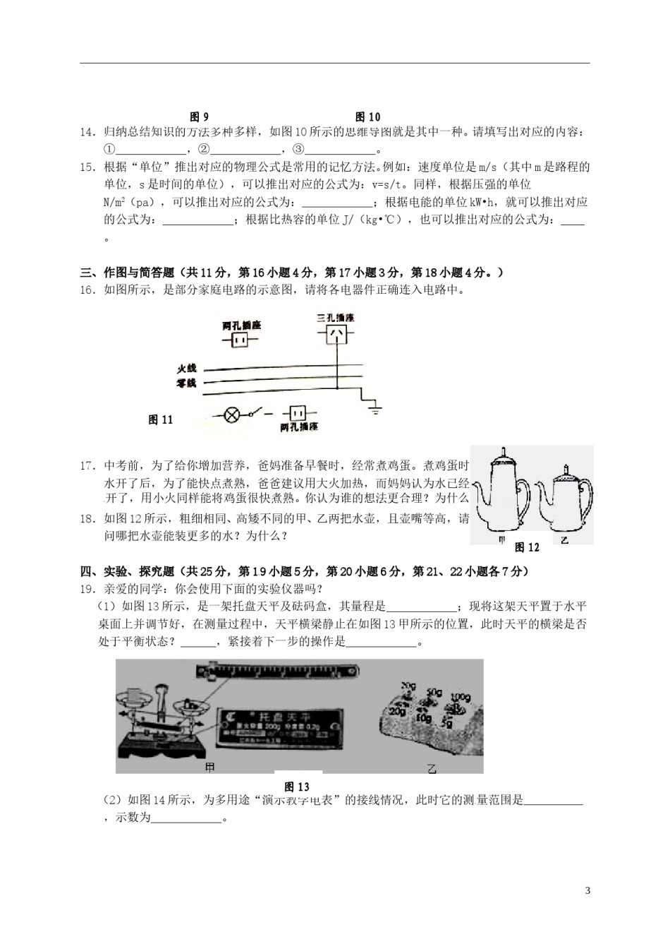 江西省南昌市2015年中考物理真题试题（含答案）.doc_第3页