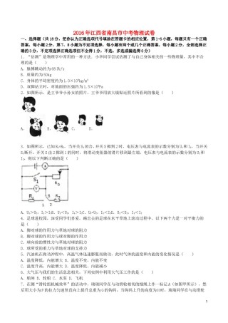 江西省南昌市2016年中考物理真题试题（含解析）.DOC