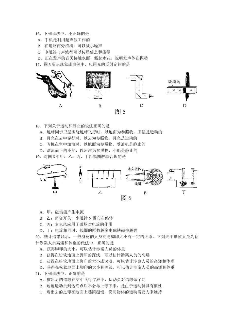 2008年河北中考物理试卷及答案.doc_第2页