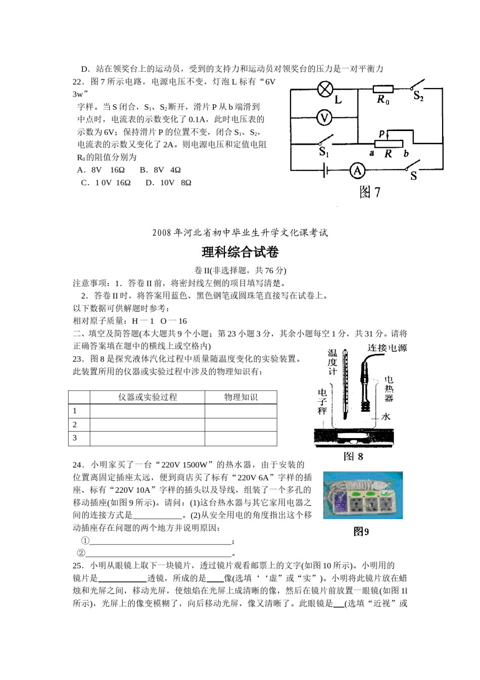 2008年河北中考物理试卷及答案.doc_第3页
