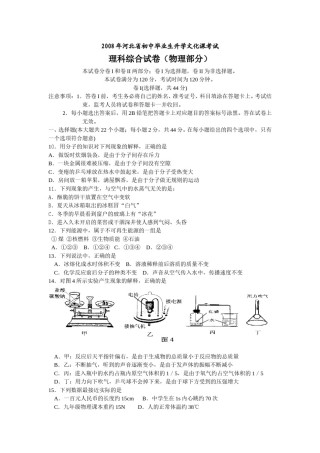 2008年河北中考物理试卷及答案.doc