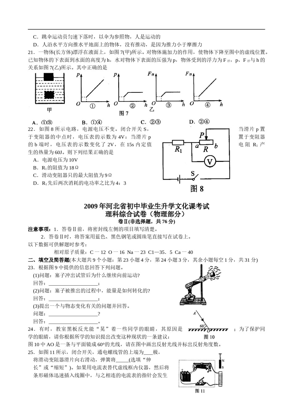 2009年河北中考物理试卷及答案.doc_第3页