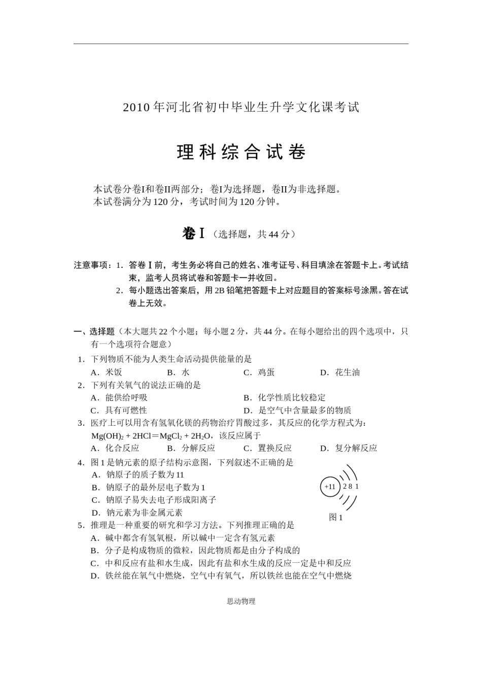 2010年河北中考物理试卷及答案.doc_第1页
