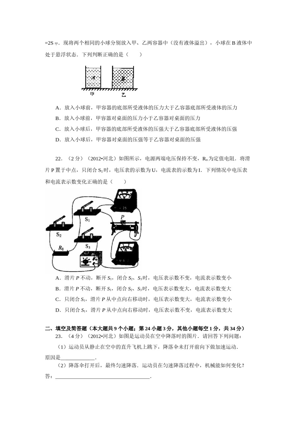 2012年河北中考物理试卷及答案.doc_第3页