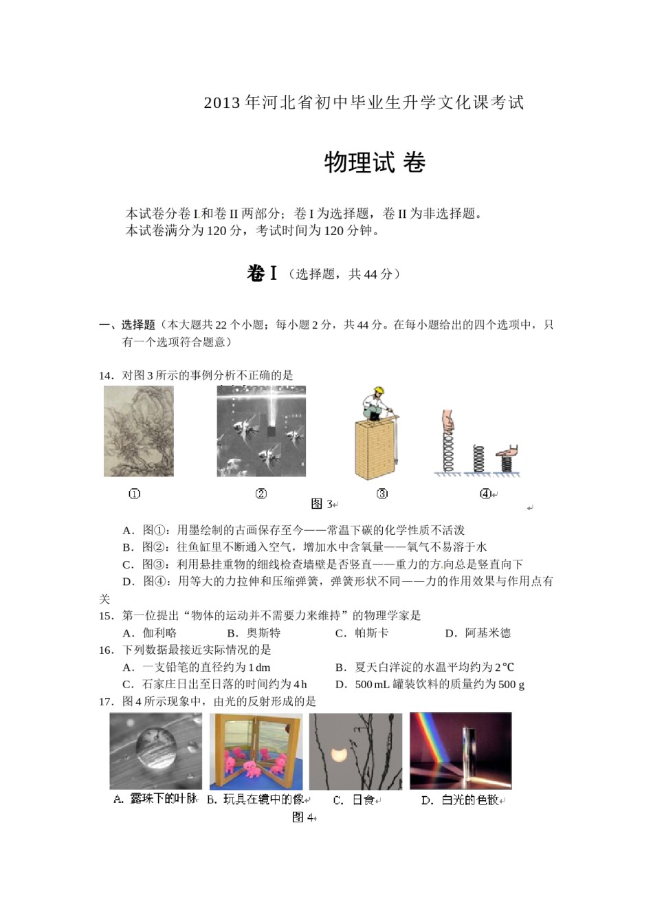 2013年河北中考物理试题及答案.doc_第1页