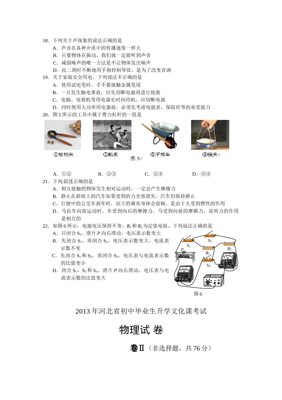 2013年河北中考物理试题及答案.doc_第2页
