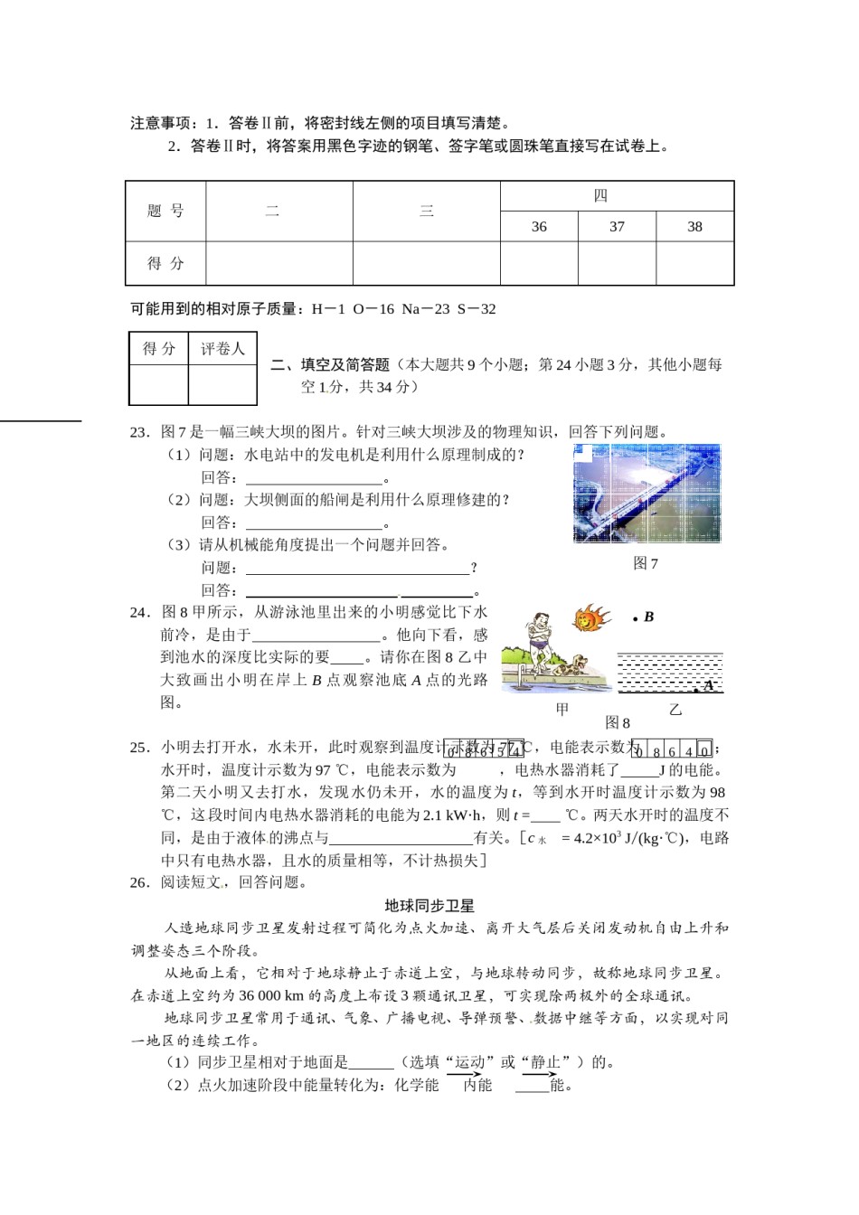 2013年河北中考物理试题及答案.doc_第3页