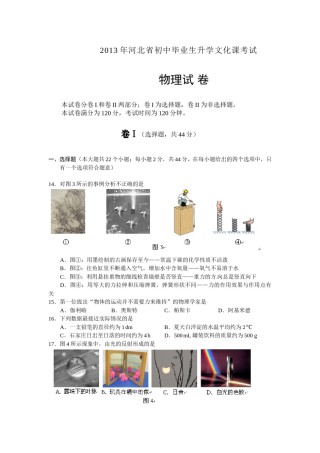 2013年河北中考物理试题及答案.doc