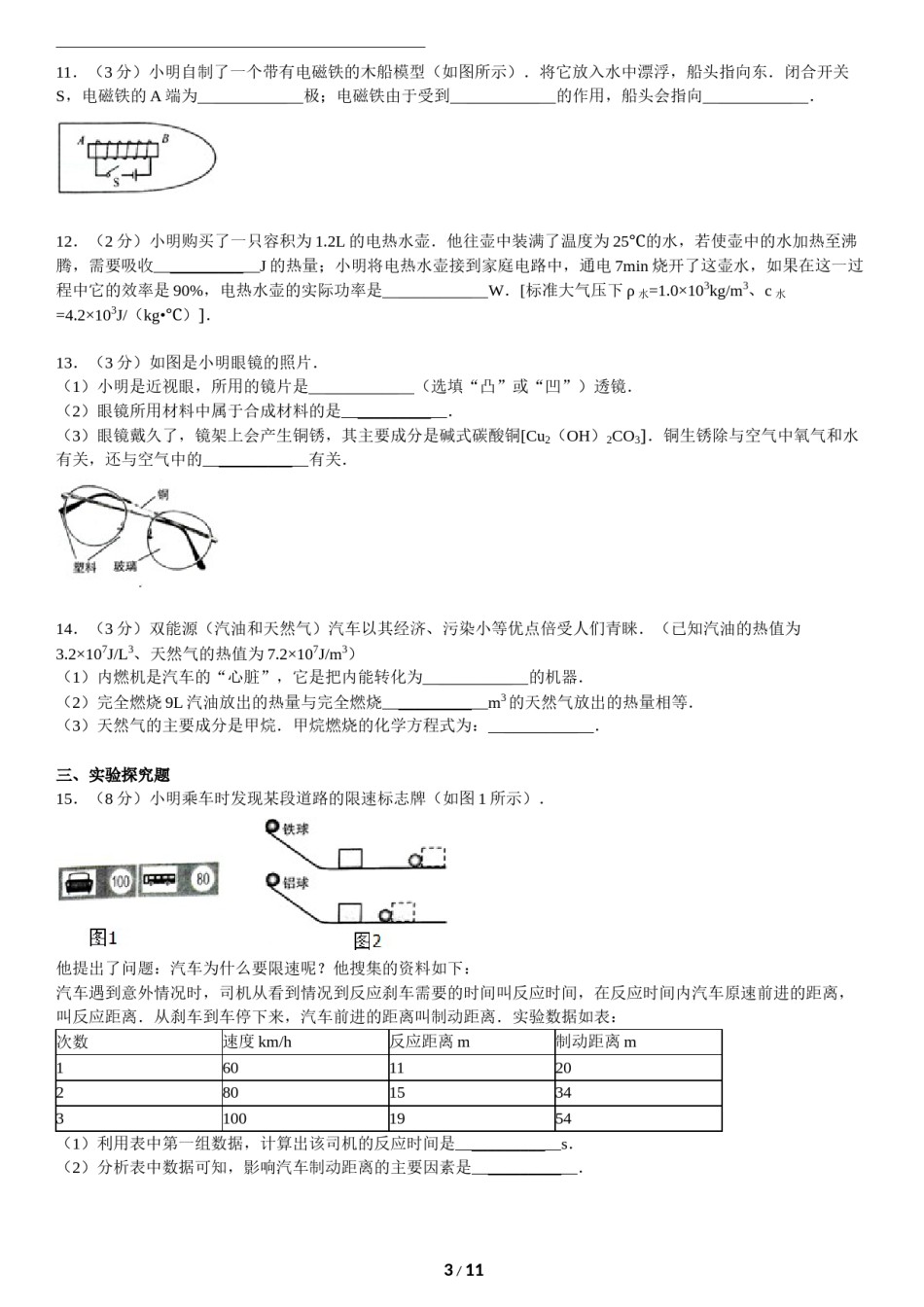 2014年河北中考物理试题及答案.doc_第3页