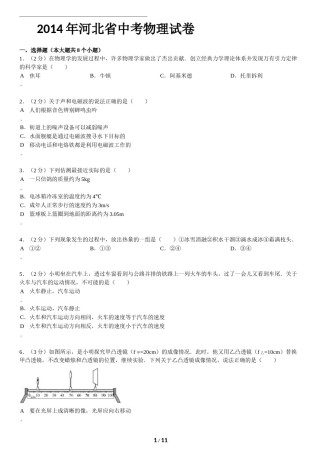 2014年河北中考物理试题及答案.doc