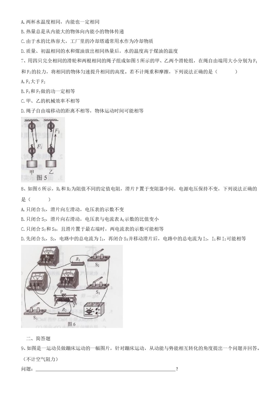 2015年河北中考物理试题及答案.doc_第2页