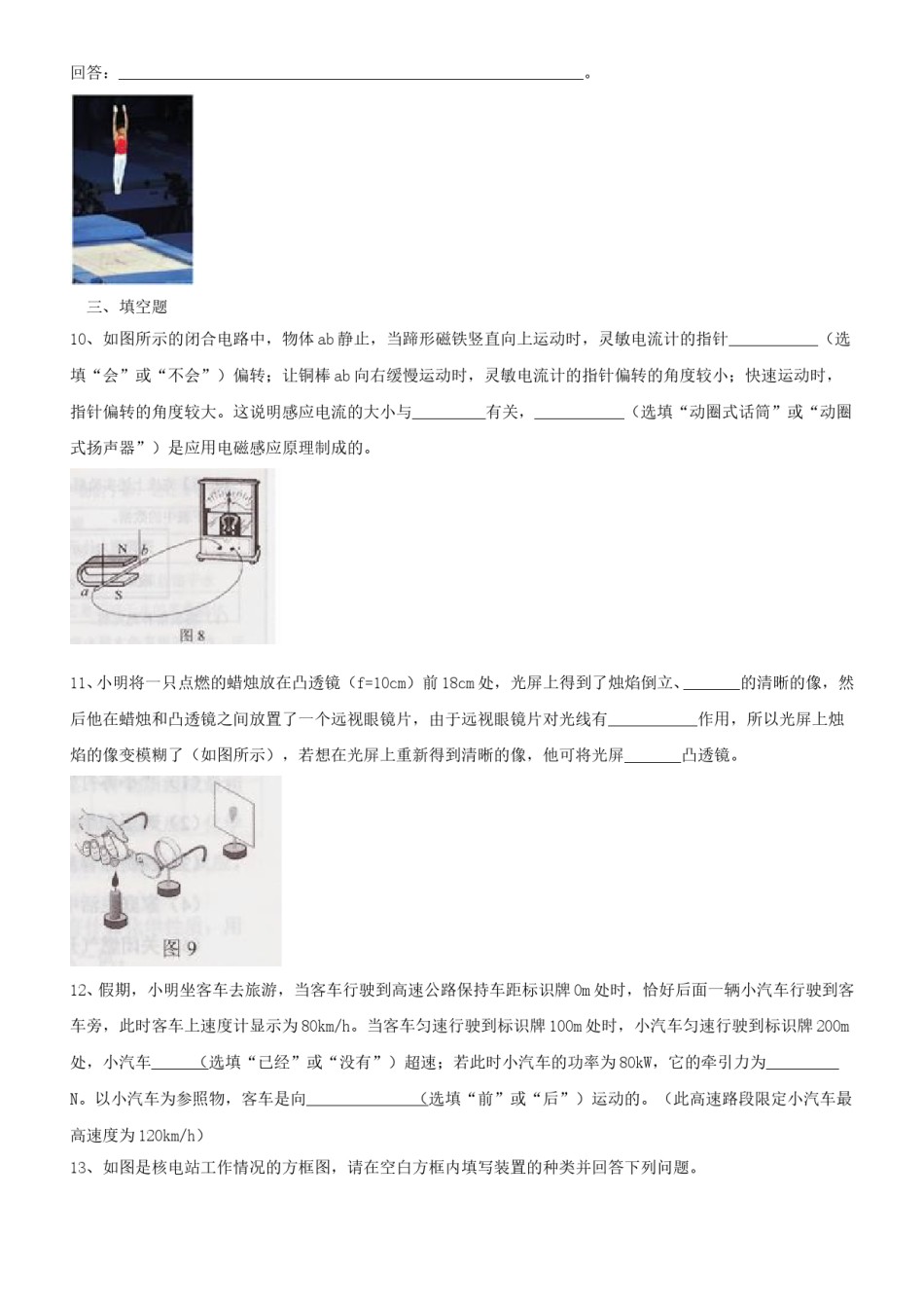 2015年河北中考物理试题及答案.doc_第3页