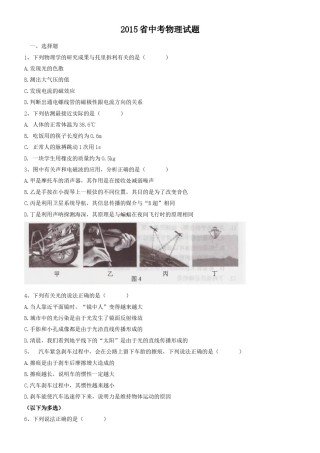 2015年河北中考物理试题及答案.doc