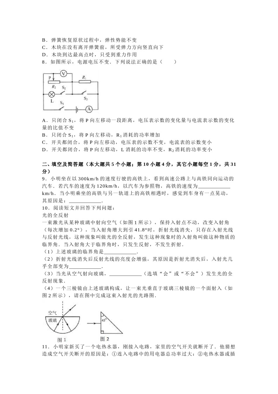 2016年河北中考物理试题及答案.doc_第2页