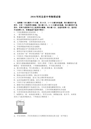 2016年河北中考物理试题及答案.doc