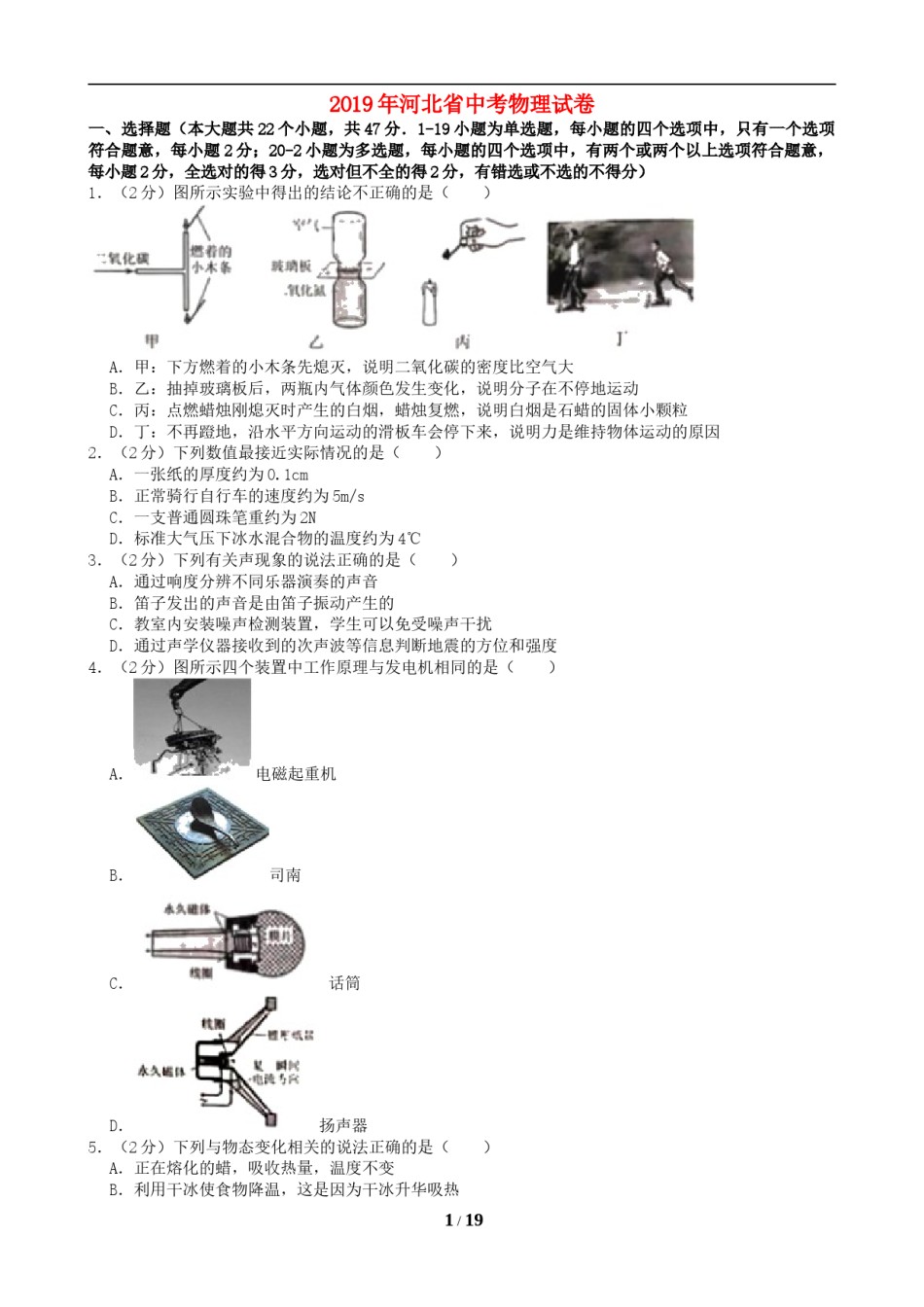 2019年河北中考物理试题及答案.doc_第1页