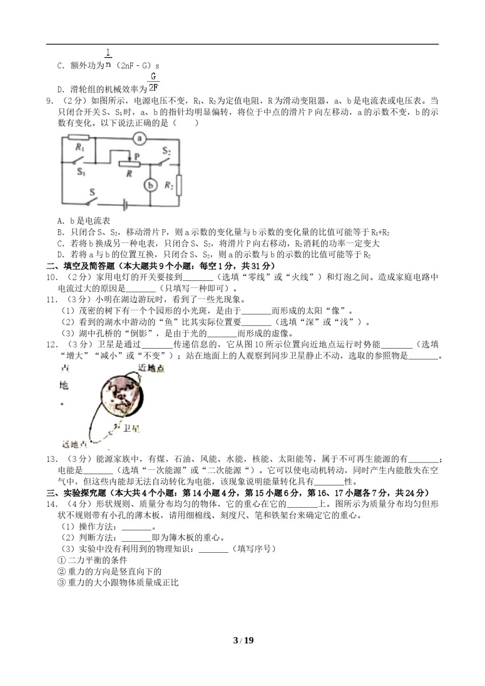 2019年河北中考物理试题及答案.doc_第3页