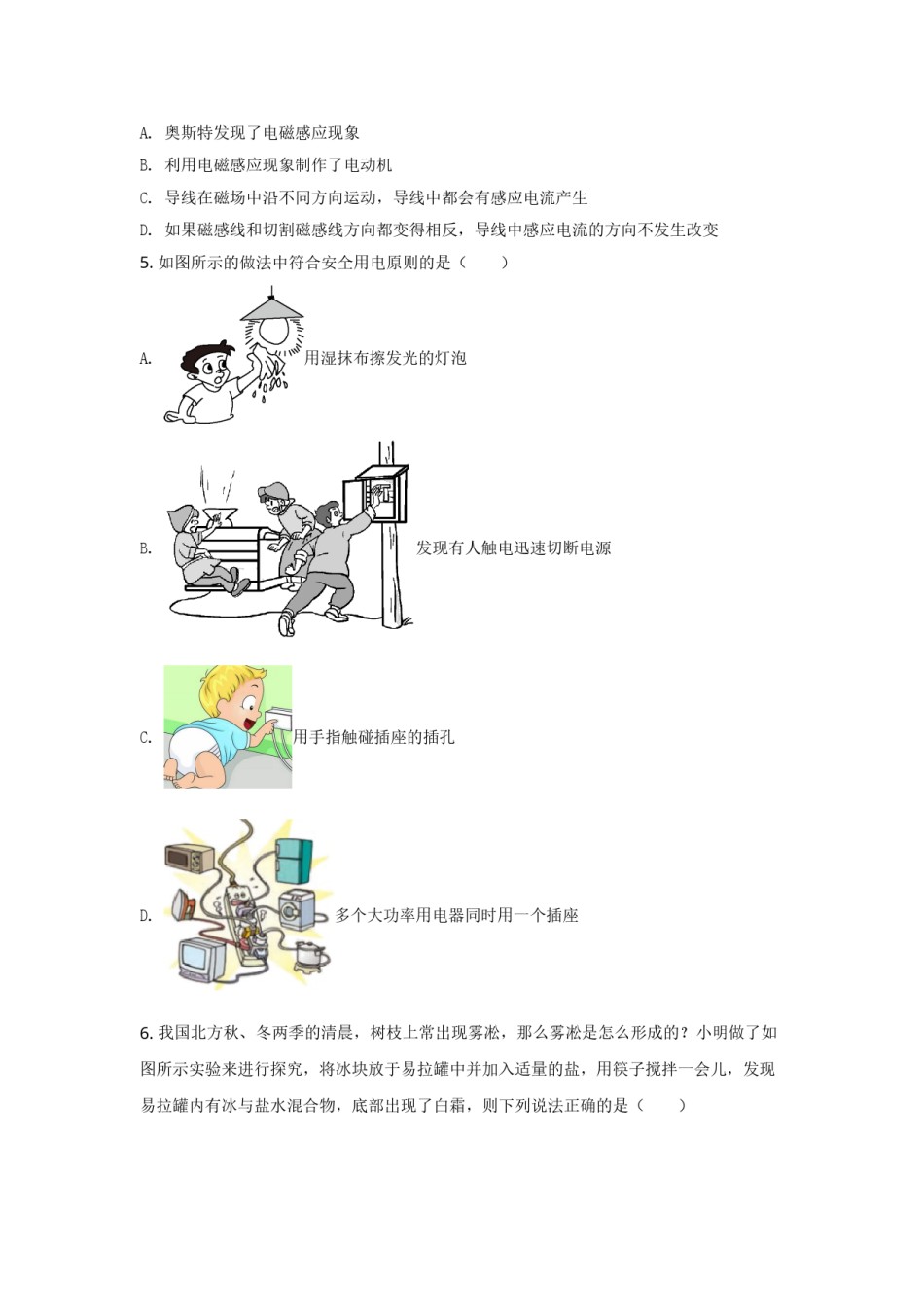 2021年河北中考物理试题及答案.doc_第2页