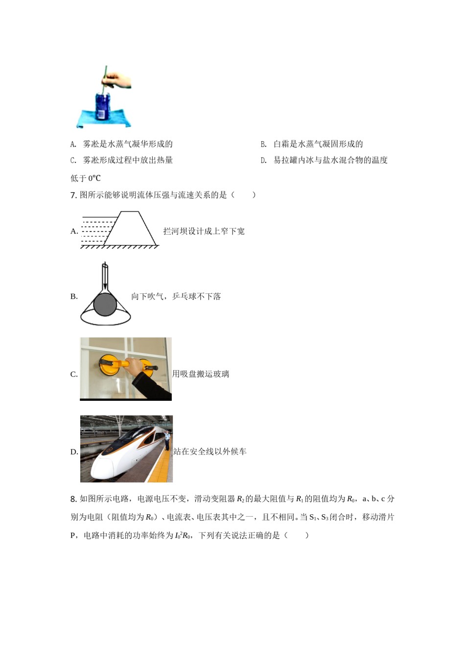 2021年河北中考物理试题及答案.doc_第3页
