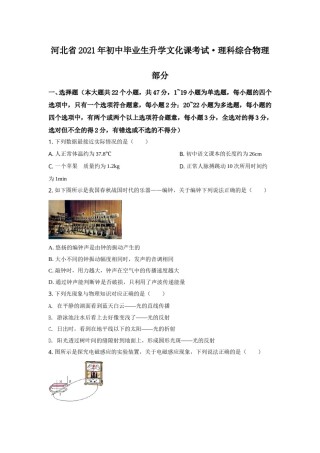 2021年河北中考物理试题及答案.doc
