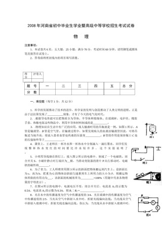 2008年河南省中考物理试卷及答案.docx