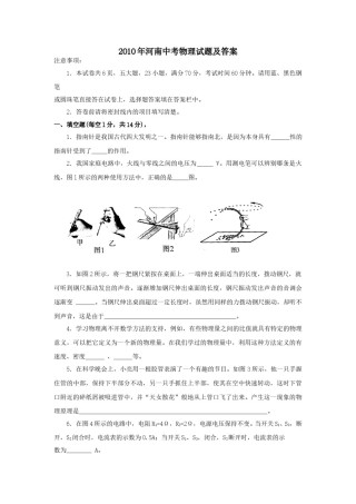 2010年河南省中考物理试卷及答案.doc