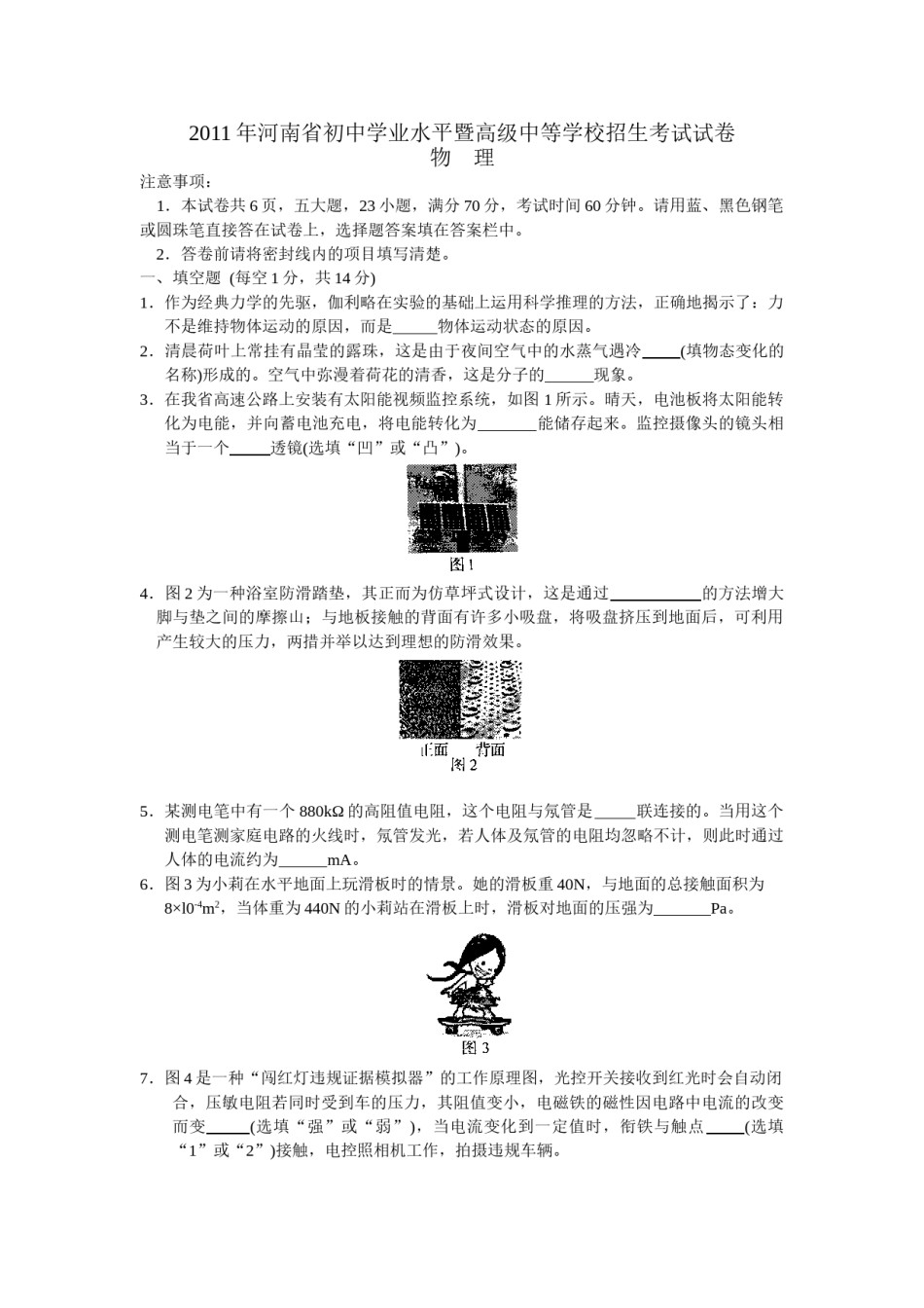 2011年河南省中招物理试卷及答案.doc_第1页