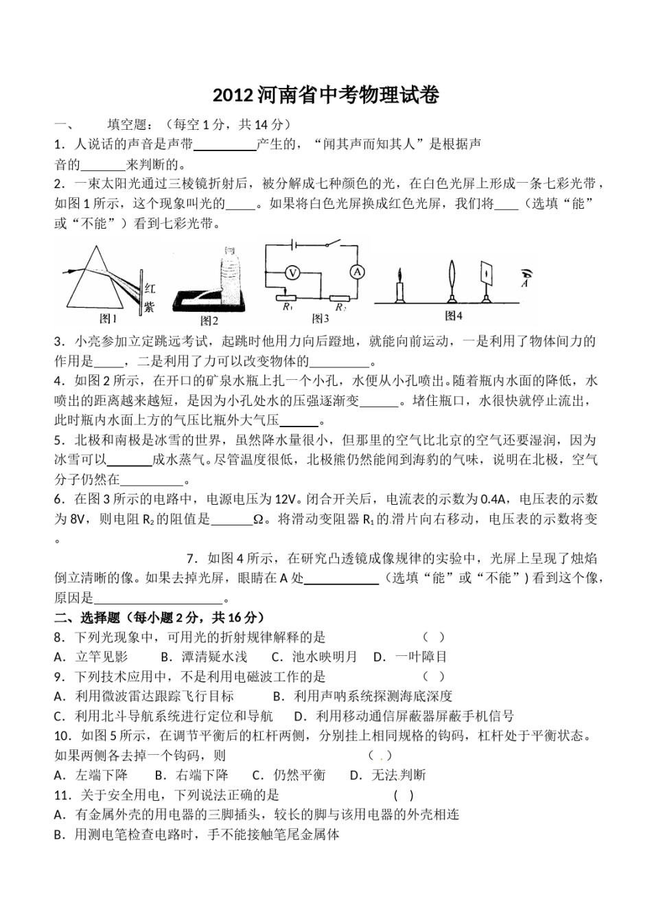 2012年河南省物理中考试题及答案.doc_第1页