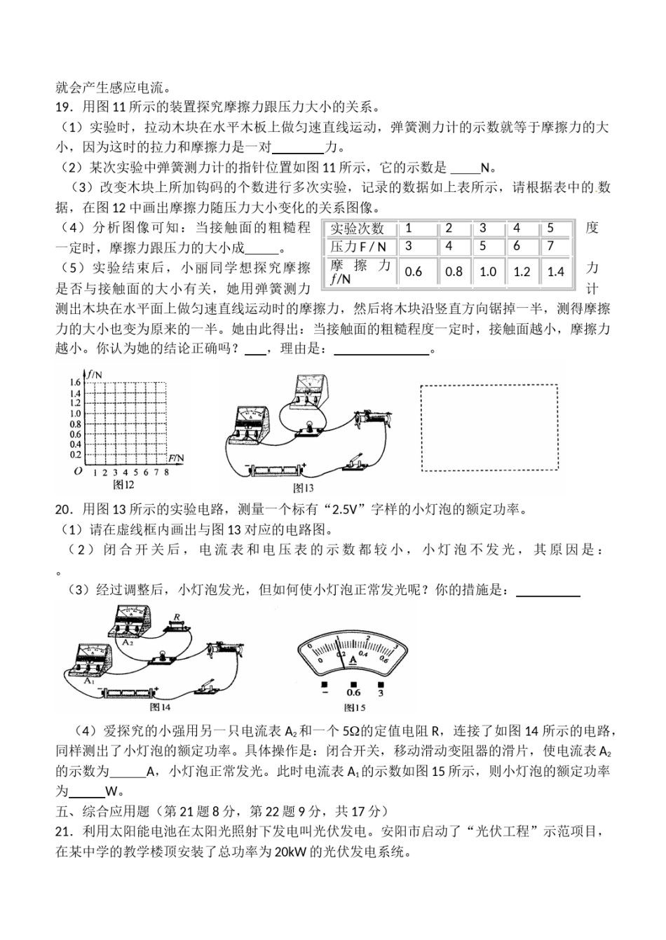 2012年河南省物理中考试题及答案.doc_第3页