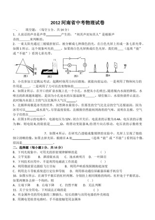 2012年河南省物理中考试题及答案.doc