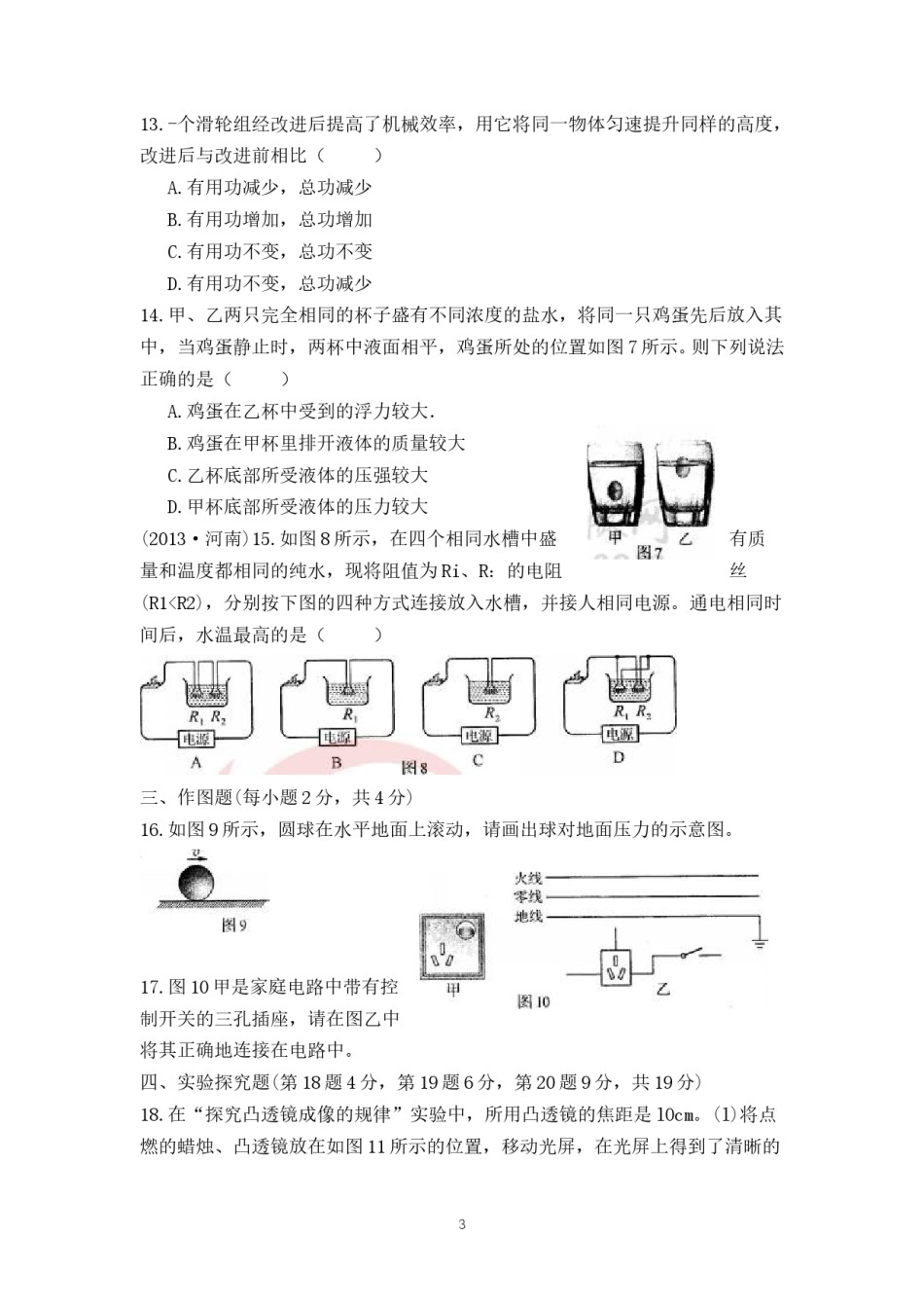 2013年河南省中考物理试卷及答案.doc_第3页
