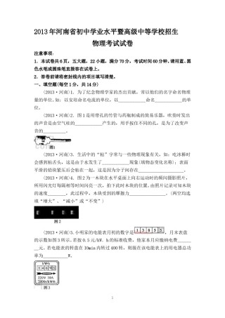 2013年河南省中考物理试卷及答案.doc