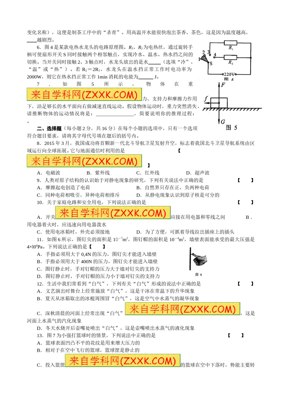 2015年河南省中考物理试卷及答案.doc_第2页