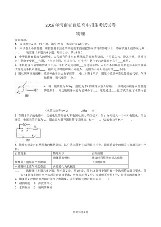 2016年河南省中考物理试卷及答案.doc