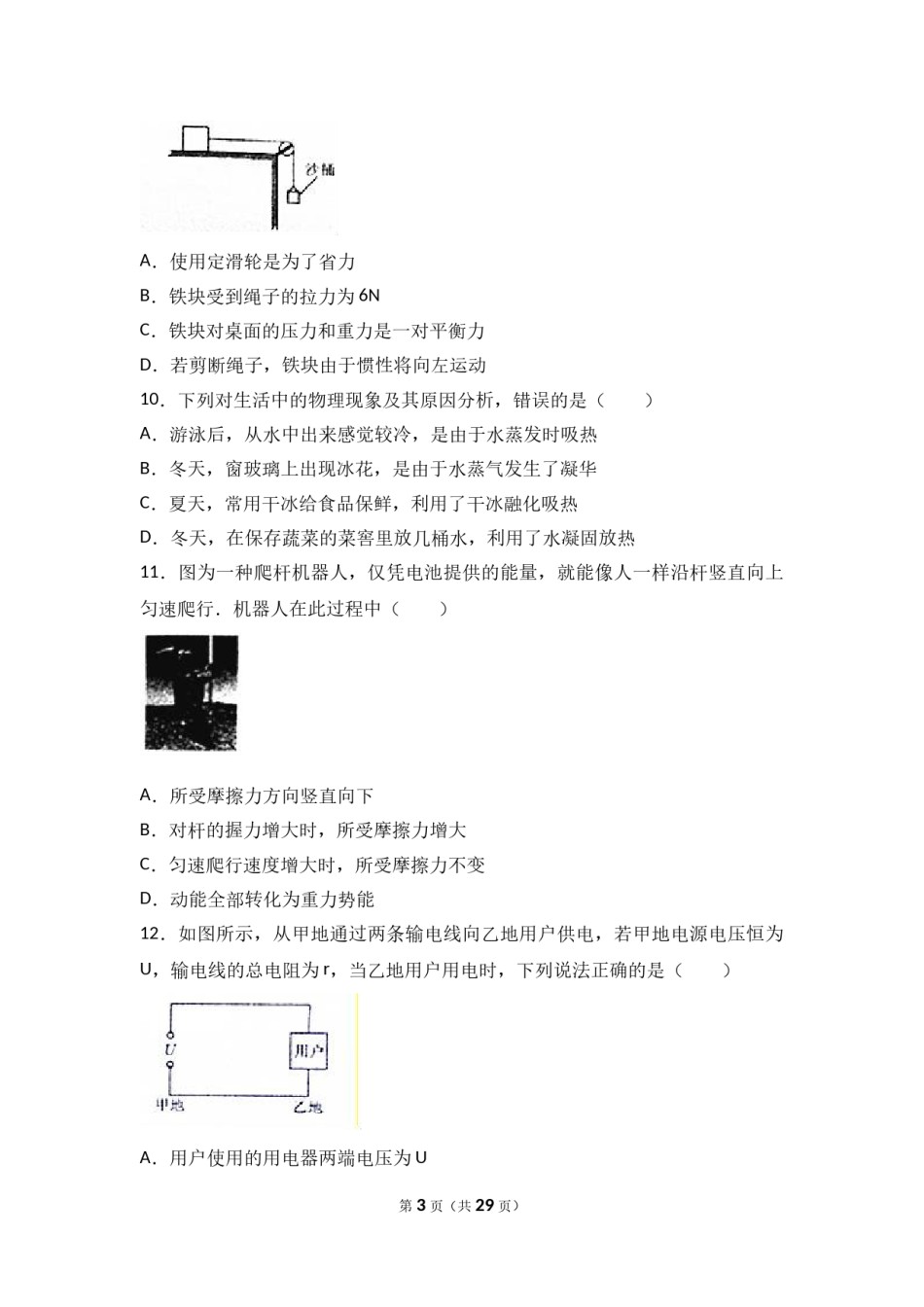 2017年河南省中考物理试卷及答案.doc_第3页