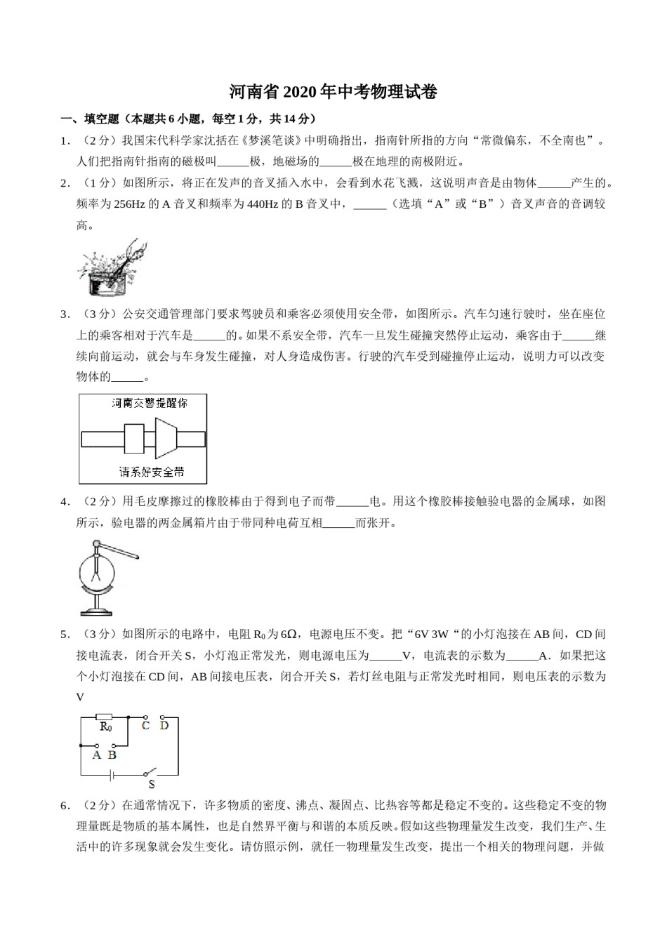 2020年河南省中考物理试卷及答案.doc_第1页